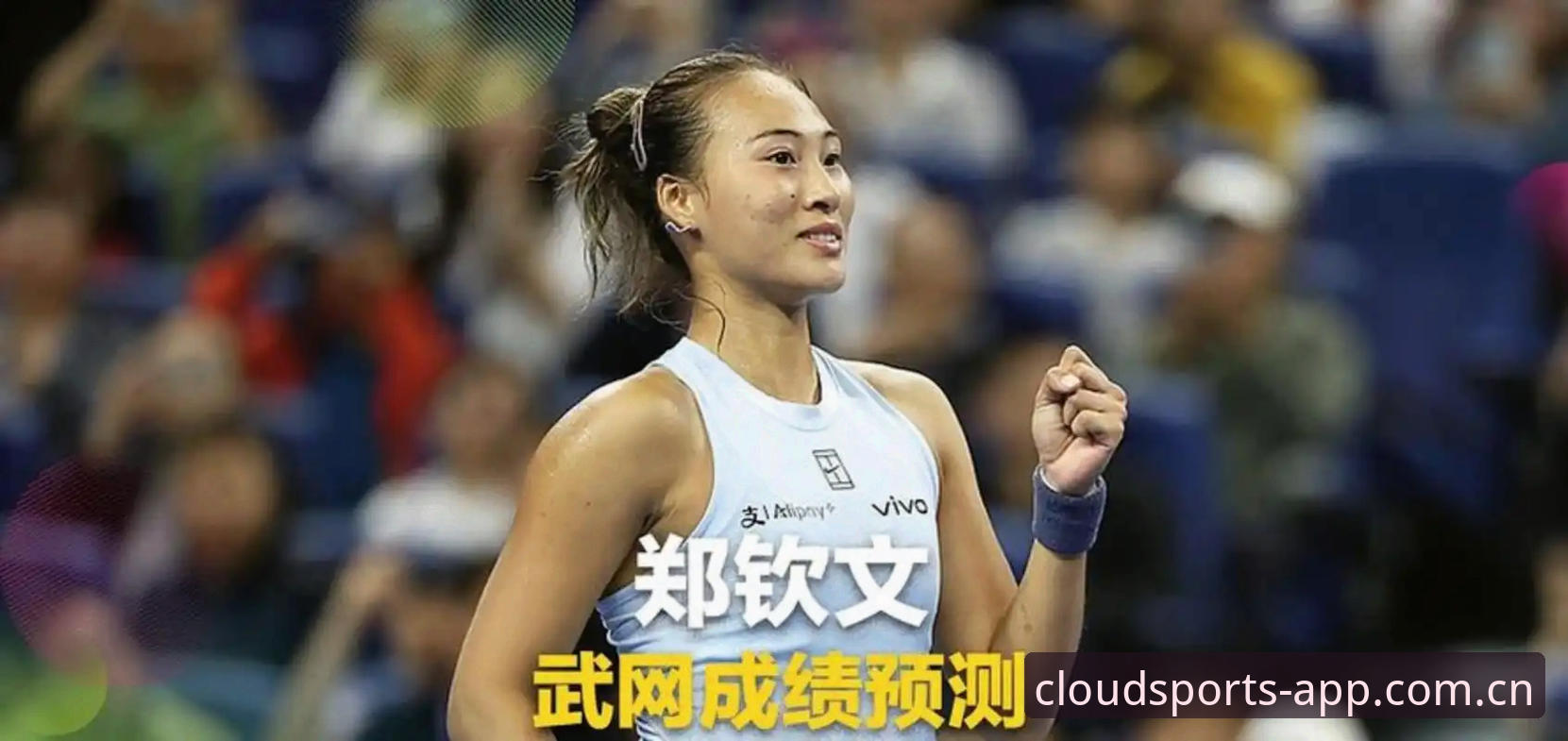 2026法网女单抽签与观赛体验对比：郑钦文vs王欣瑜，谁更值得在云体育平台关注？